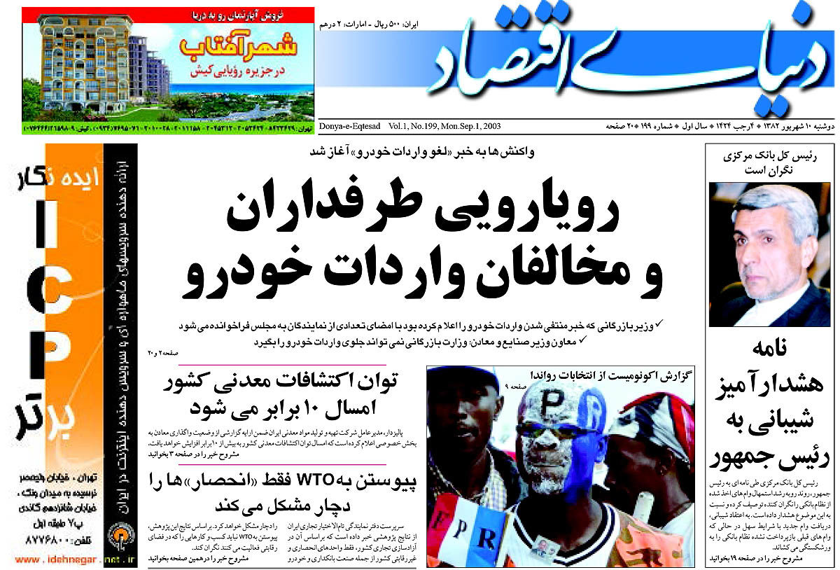  pdf روزنامه دنیای اقتصاد شماره 199