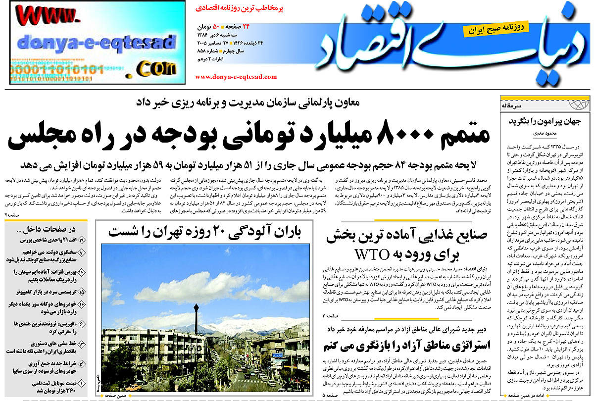 pdf روزنامه دنیای اقتصاد شماره 858