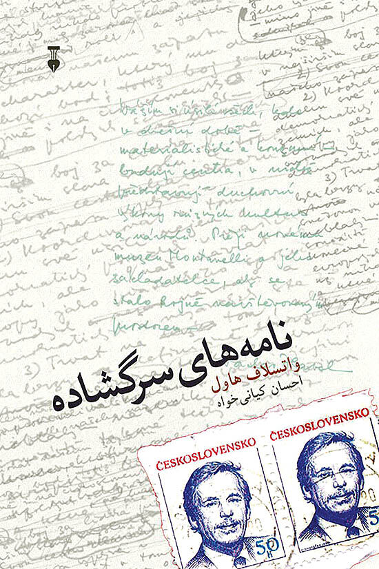 انتشار نامه‌های سرگشاده یک سیاستمدار 