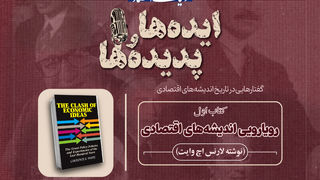 آخرین قسمت از فصل اول پادکست ایده‌ها و پدیده‌ها 