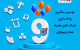 شاتل موبایل در نهمین سالروز راه‌اندازی شبکه خود اینترنت و مکالمه هدیه می‌دهد