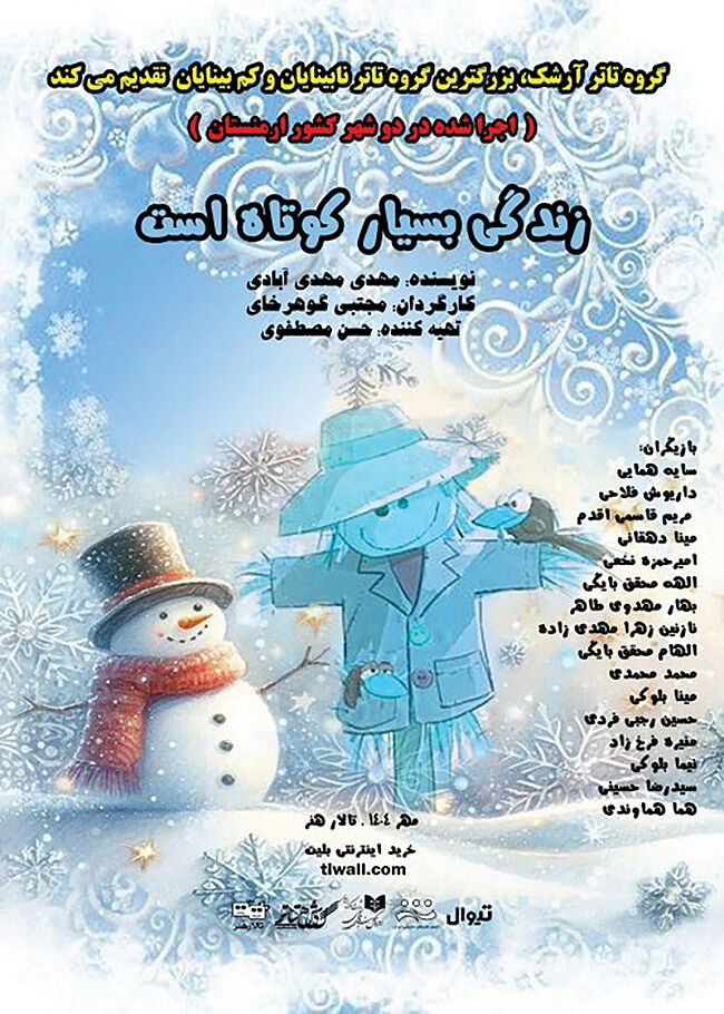 اجرای ۱۶ بازیگر نابینا و کم‌بینا روی صحنه