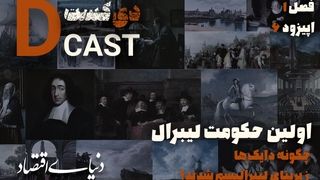 اولین حکومت لیبرال