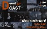 اولین حکومت لیبرال