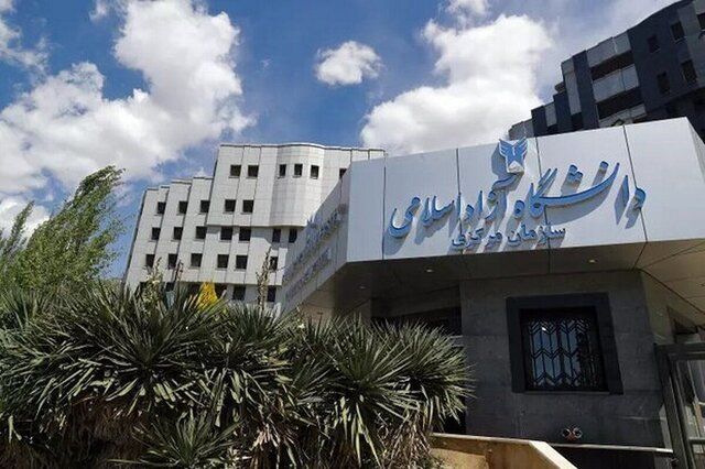 جزئیات افزایش شهریه سال تحصیلی 1405-1404 دانشگاه آزاد