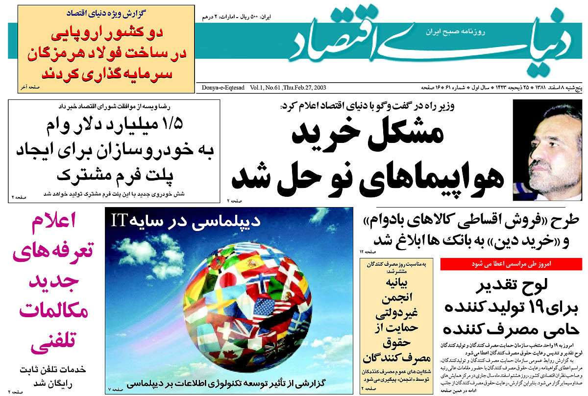 pdf روزنامه دنیای اقتصاد شماره 61