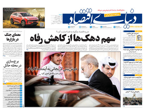 نسخه کامل شماره امروز روزنامه دنیای‌ اقتصاد را اینجا بخوانید