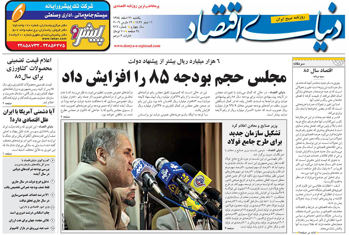 pdf روزنامه دنیای اقتصاد شماره 916
