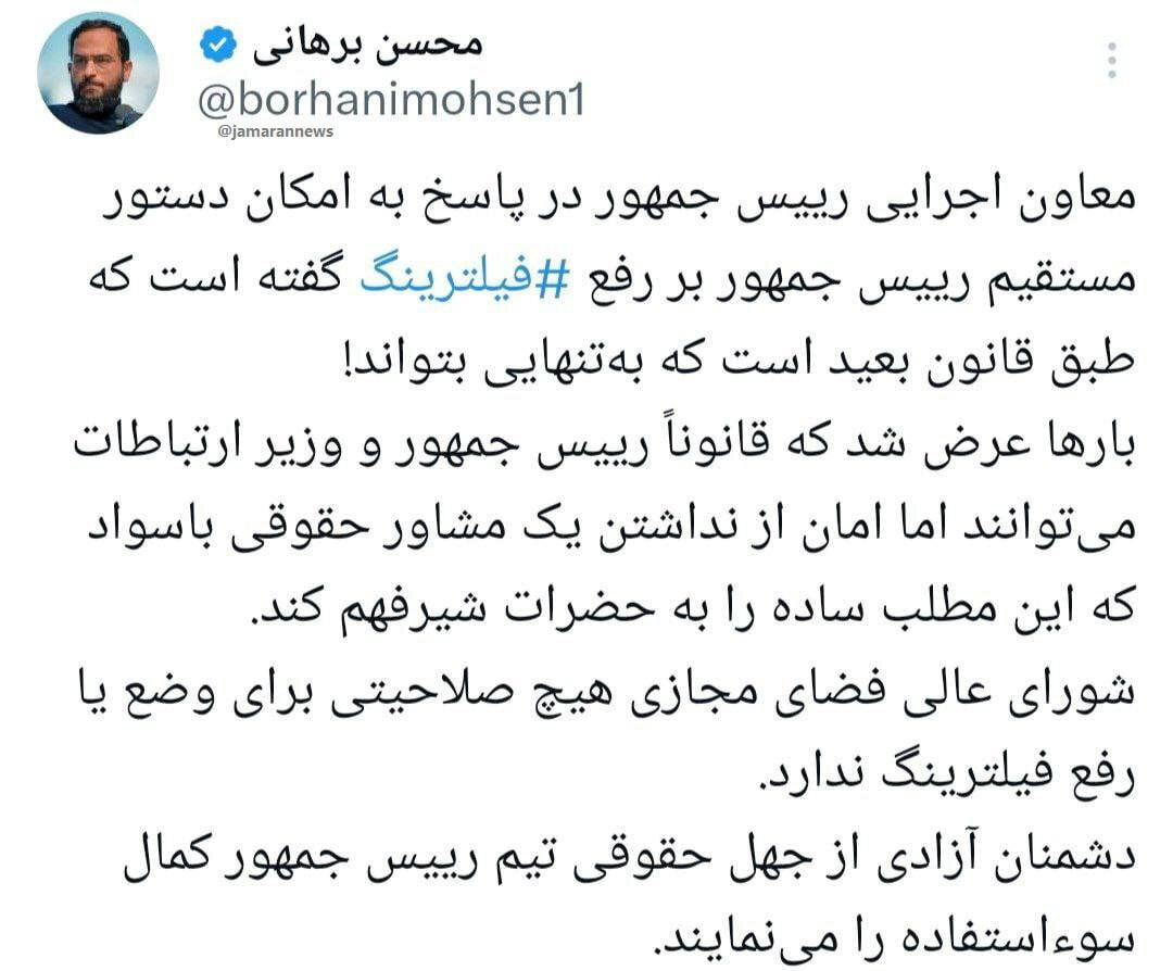 رفع فیلتر با یک دستور ممکن است؟ | داستان واقعی فیلترینگ در ایران