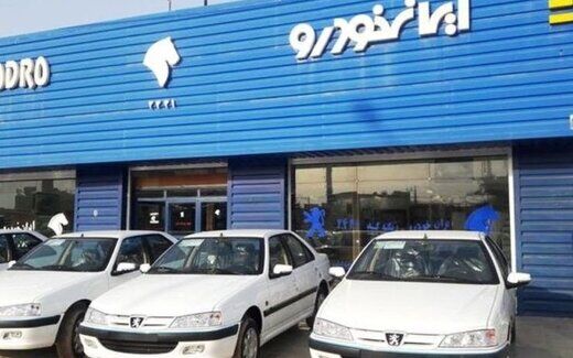 پیش فروش ۷ محصول ایران‌خودرو + جزئیات