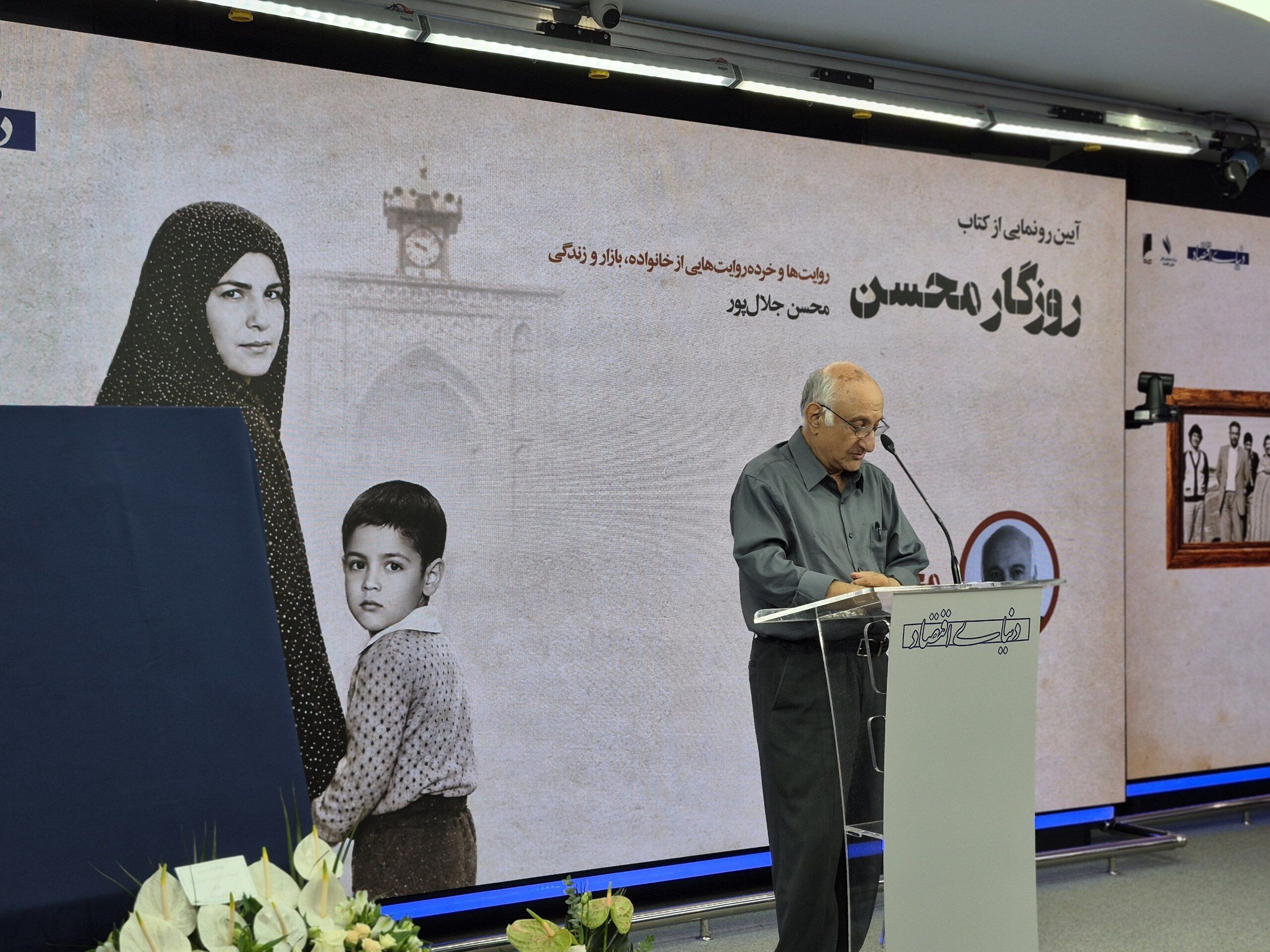 طبیبیان در مراسم رونمایی از کتاب «روزگار محسن»: بازسازی و فعال کردن ارزش‌های «اعتماد» و «امانتداری» برای کشور ما ضروری است
