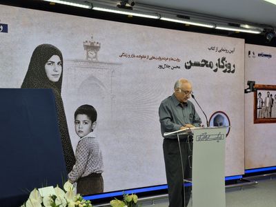 طبیبیان در مراسم رونمایی از کتاب «روزگار محسن»: بازسازی و فعال کردن ارزش‌های «اعتماد» و «امانتداری» برای کشور ما ضروری است
