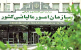 اولتیماتوم سازمان امور مالیاتی به بانک‌ها