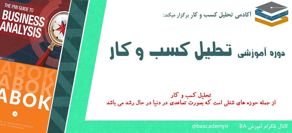 چرا تحلیل کسب و کار مهم است؟