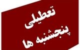 آخرین وضعیت تعطیلی روزهای پنجشنبه/ توضیح رئیس سازمان استخدامی را بخوانید