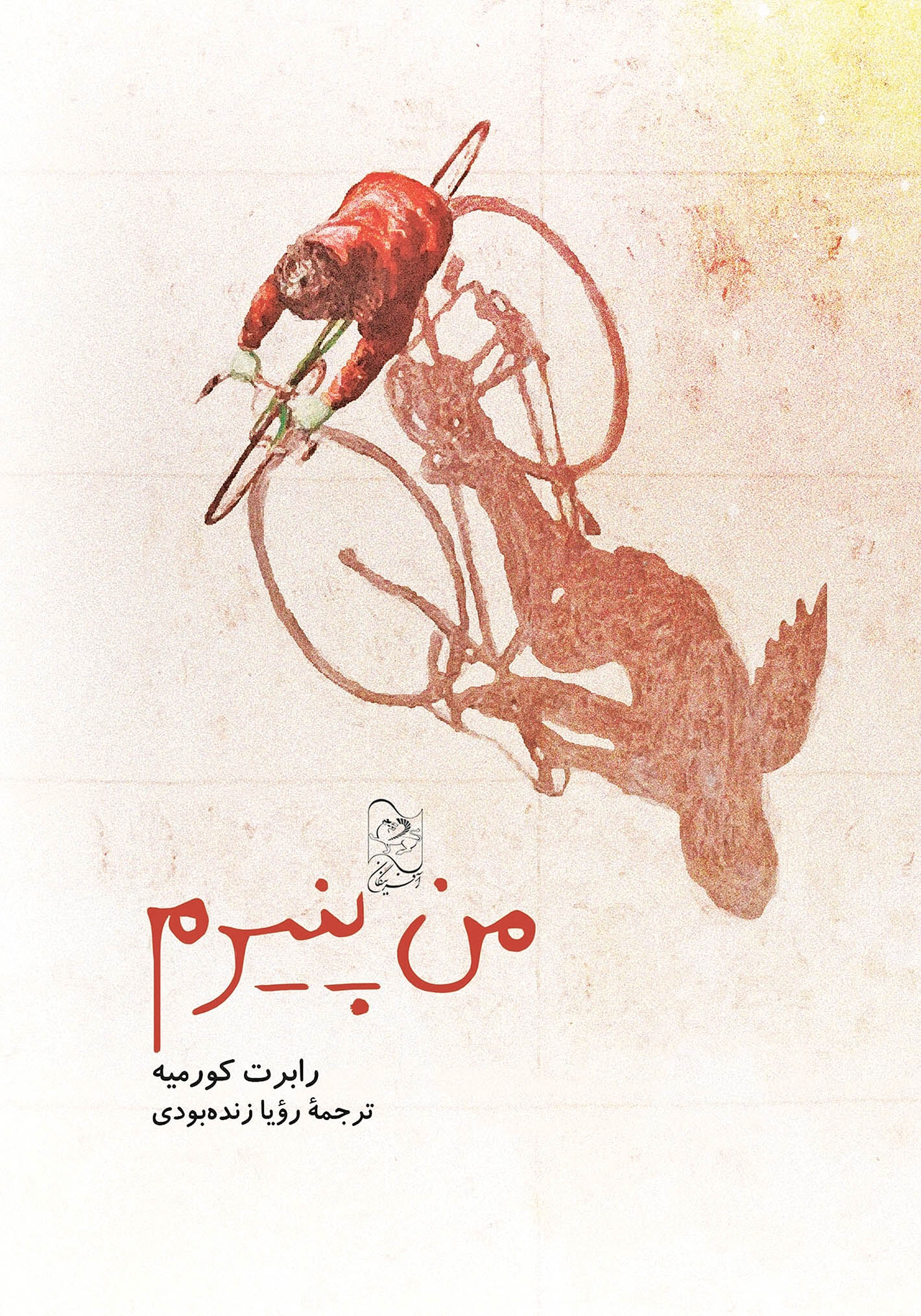 کشف گذشته فراموش شده در «من پنیرم»