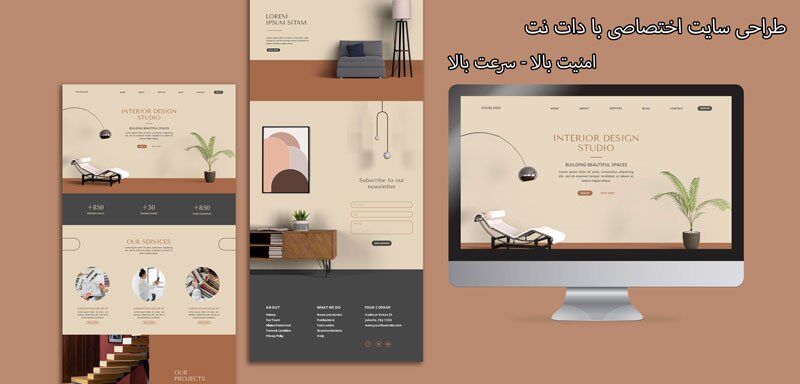 مزایای طراحی سایت اختصاصی با دات نت برای کسب و کارها