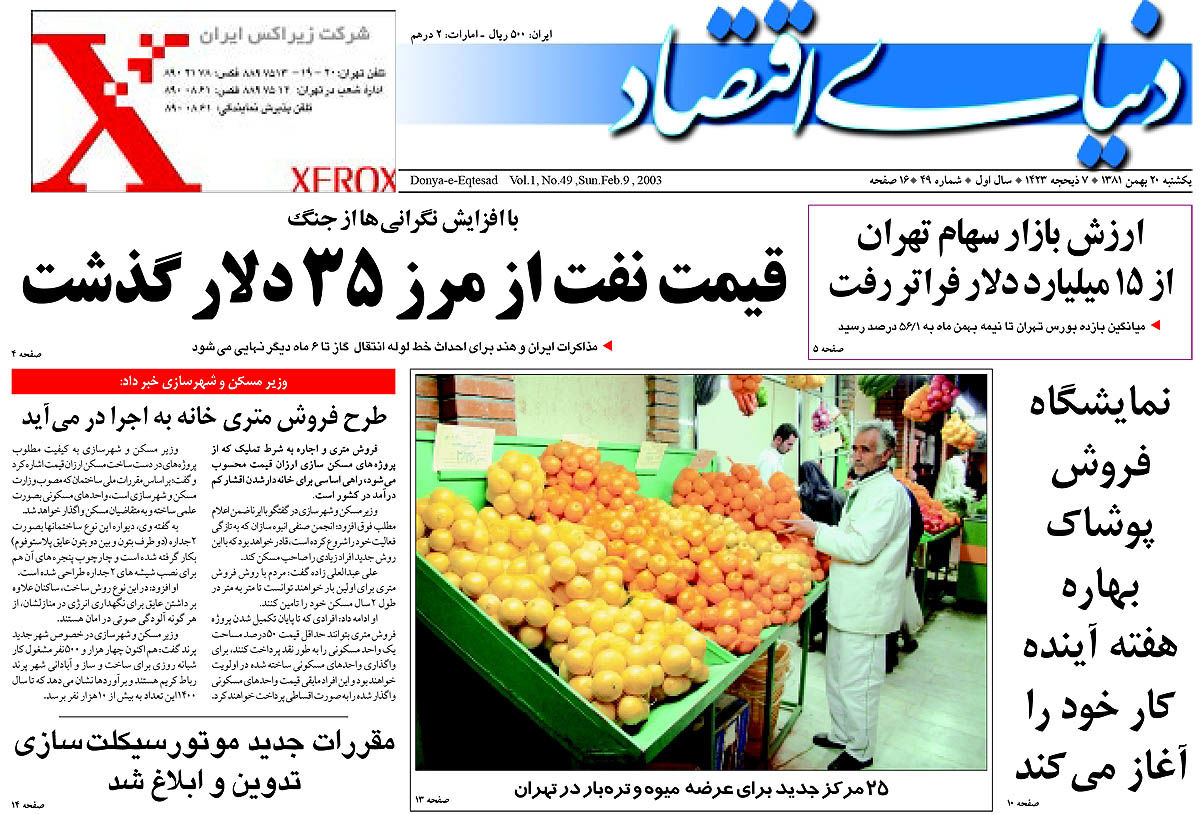 pdf روزنامه دنیای اقتصاد شماره 49