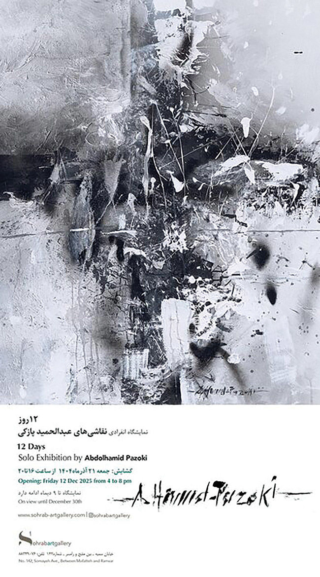 «12 روز» در گالری سهراب