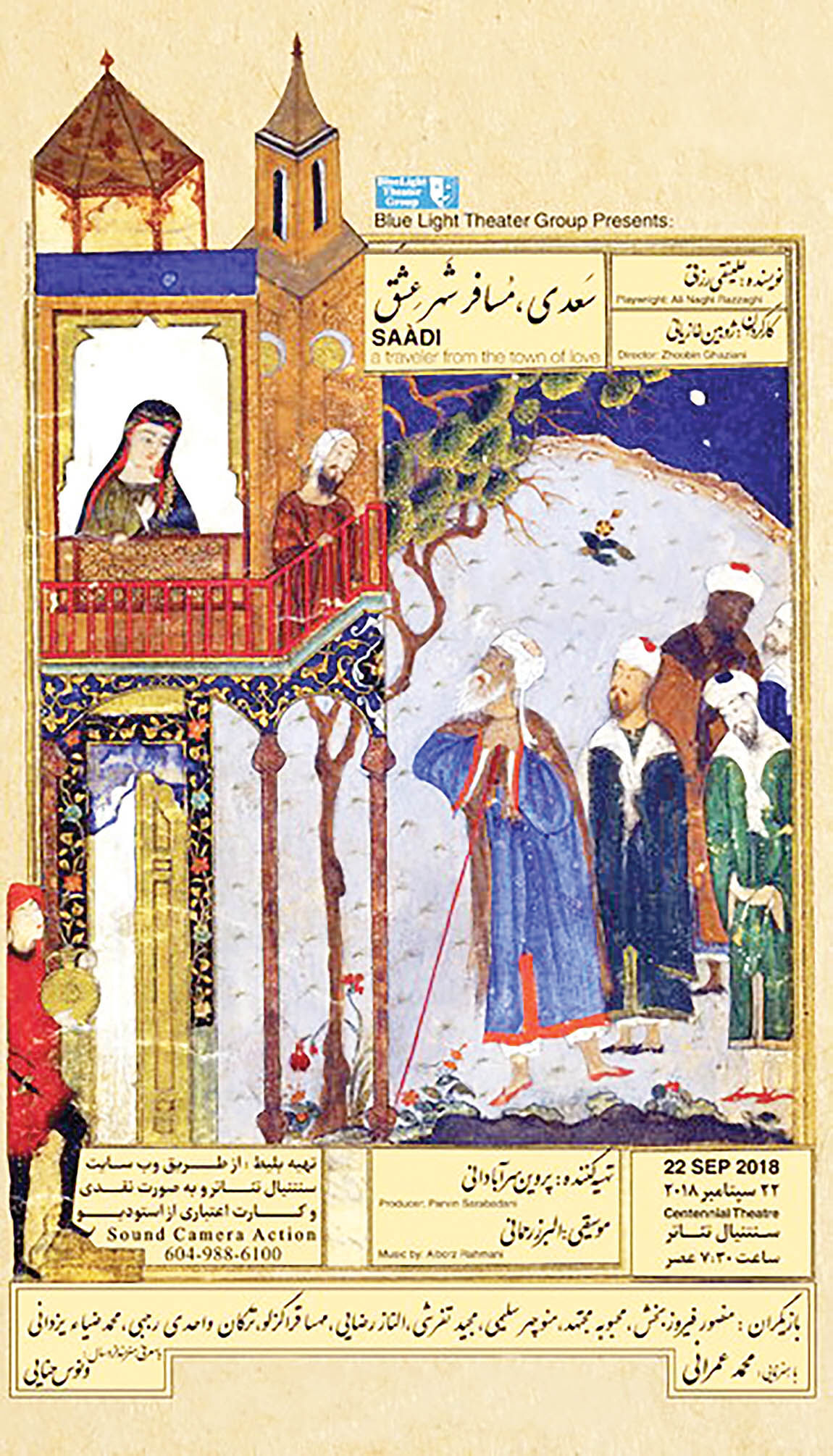 زندگی سعدی روی صحنه‌ تئاتر ونکوور