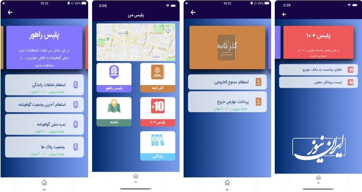 امکان ثبت سرقت خودرو و استعلام خودروهای مکشوفه در یک نرم‌افزار