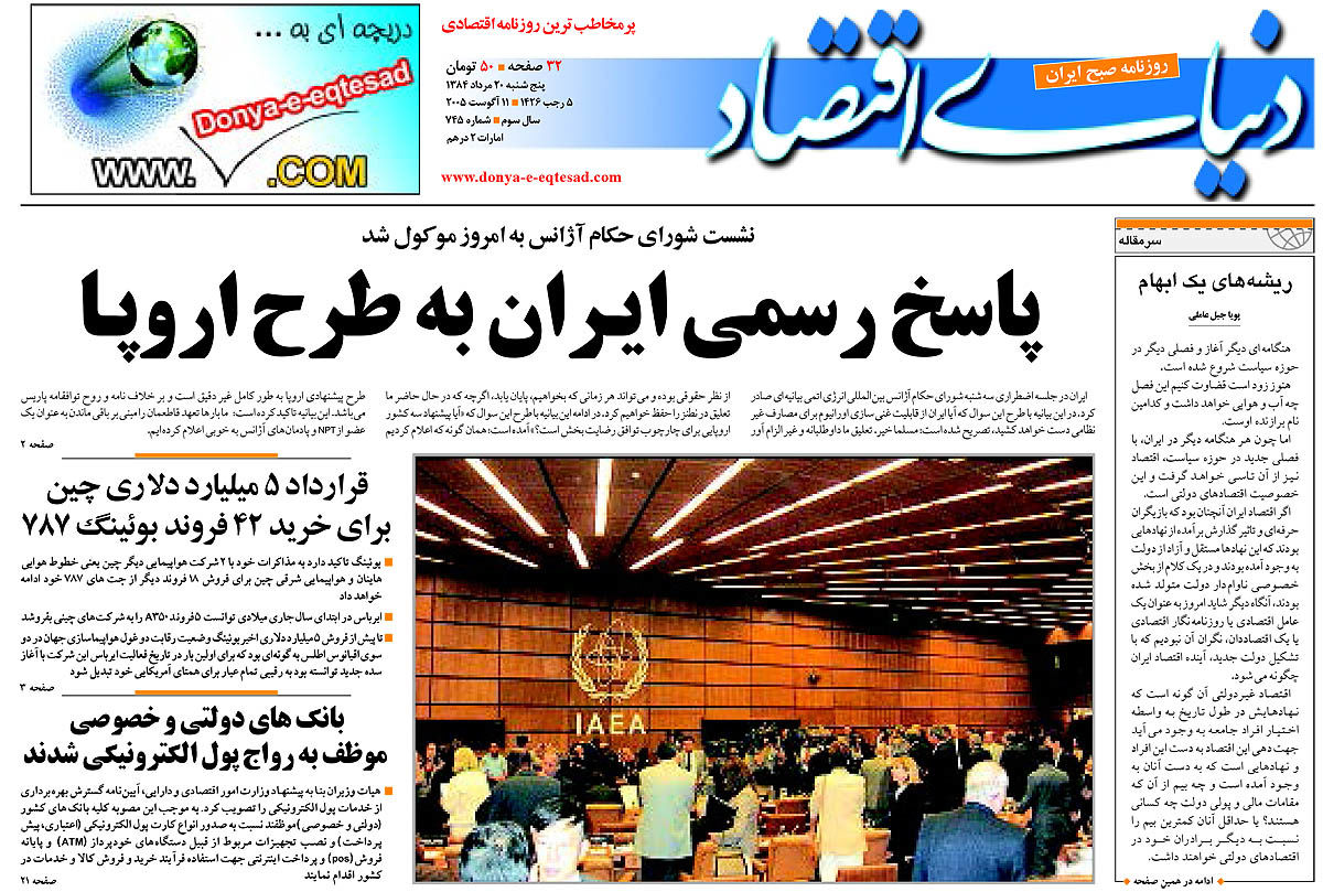  pdf روزنامه دنیای اقتصاد شماره 745