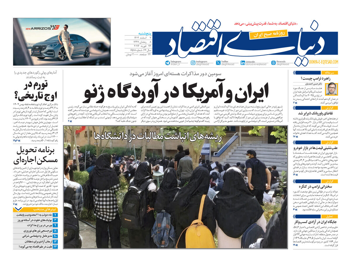 نسخه کامل شماره دیروز روزنامه دنیای‌ اقتصاد را اینجا بخوانید