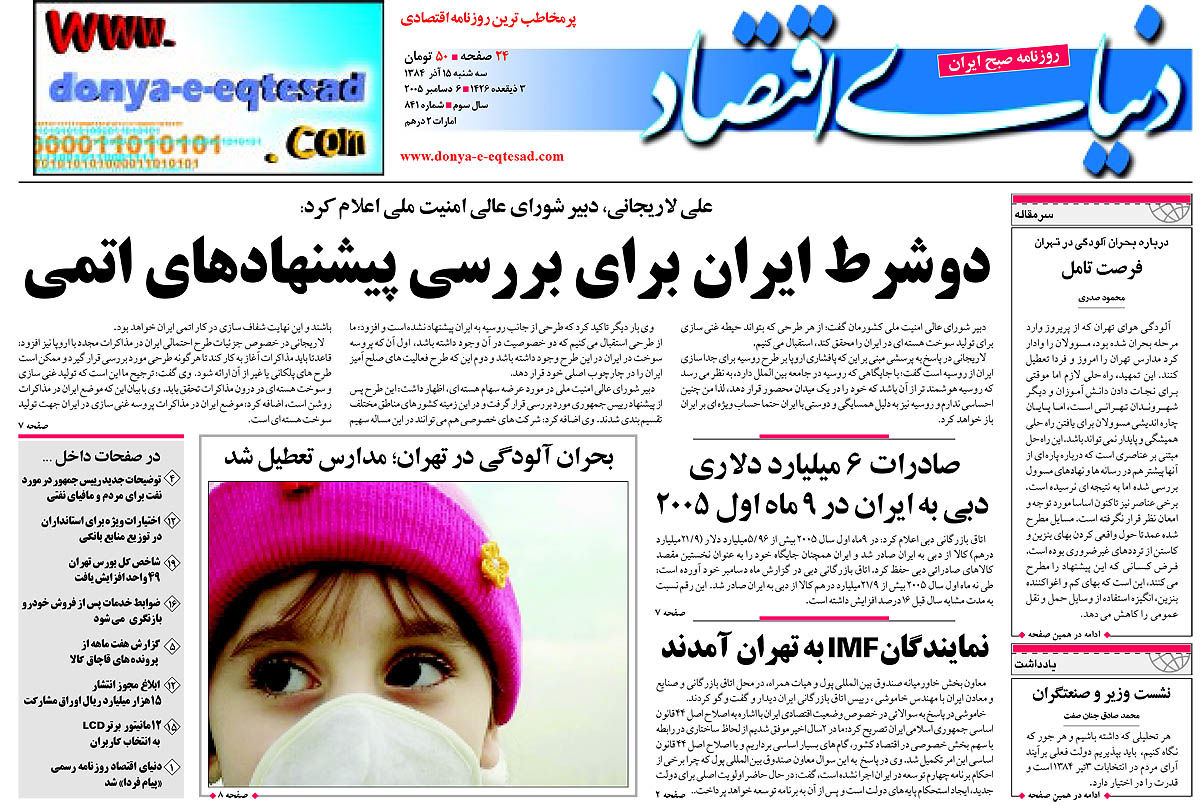 pdf روزنامه دنیای اقتصاد شماره 841