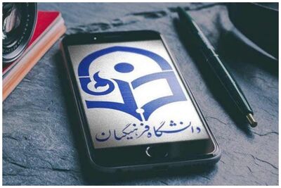 سقف سنی ورود به دانشگاه فرهنگیان تغییر کرد + جزئیات