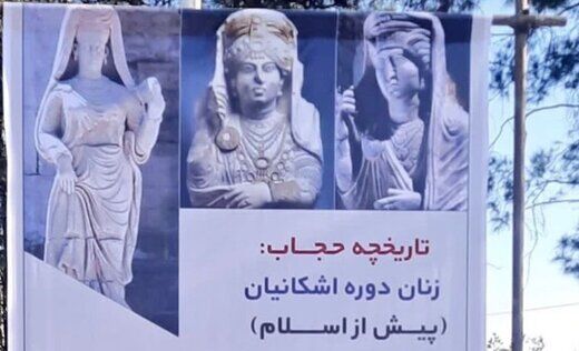 بنر جنجالی برای تشویق مردم به رعایت حجاب!+ عکس
