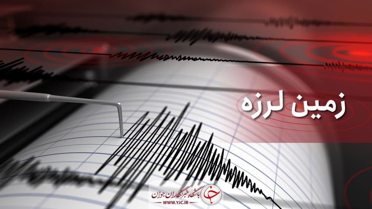 زمین لرزه دماوند را لرزاند