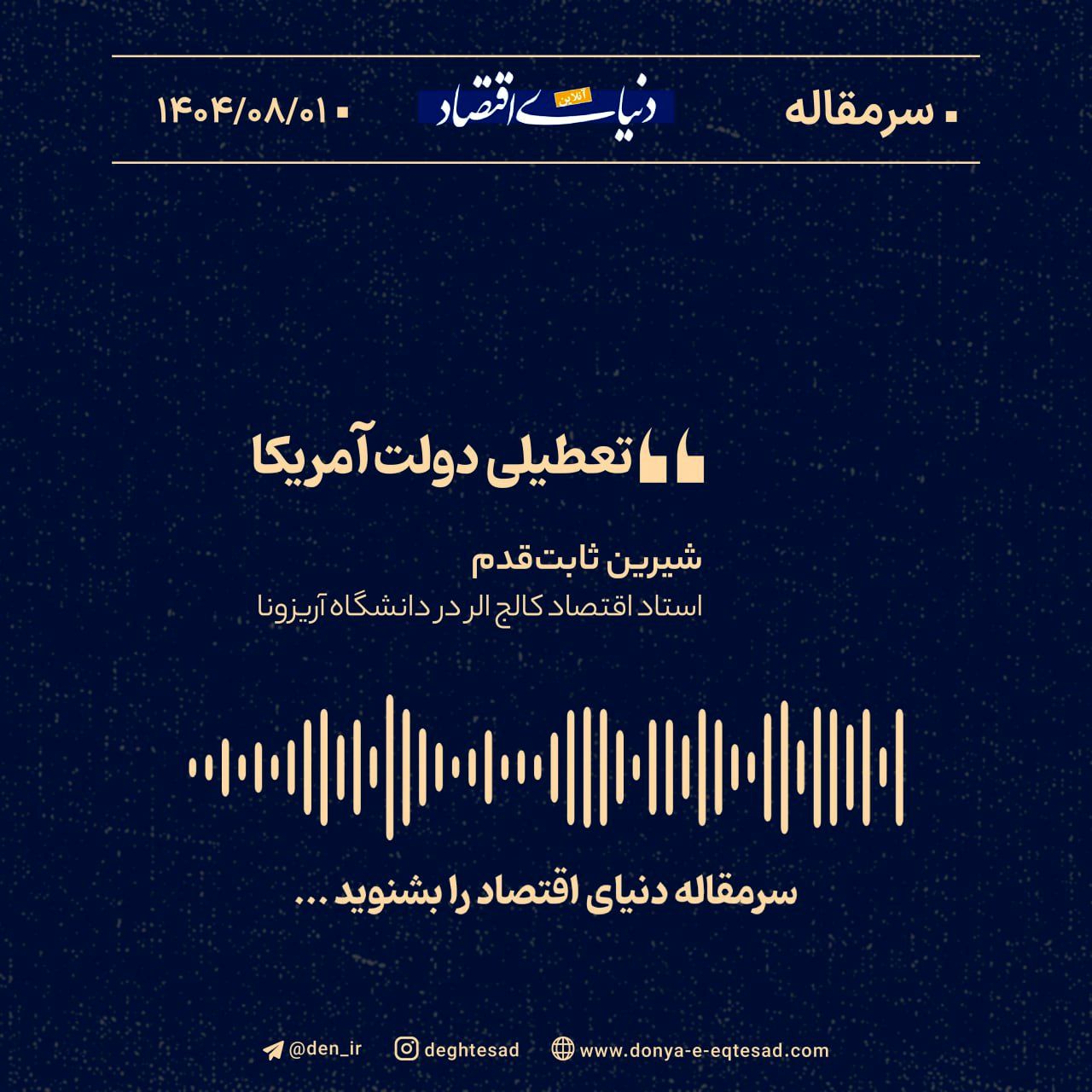 «تعطیلی دولت آمریکا»