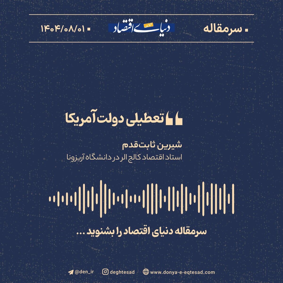 «تعطیلی دولت آمریکا»