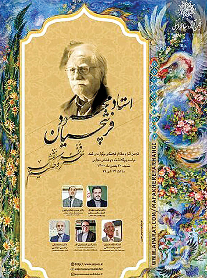 بزرگداشت استاد فرشچیان در فضای مجازی