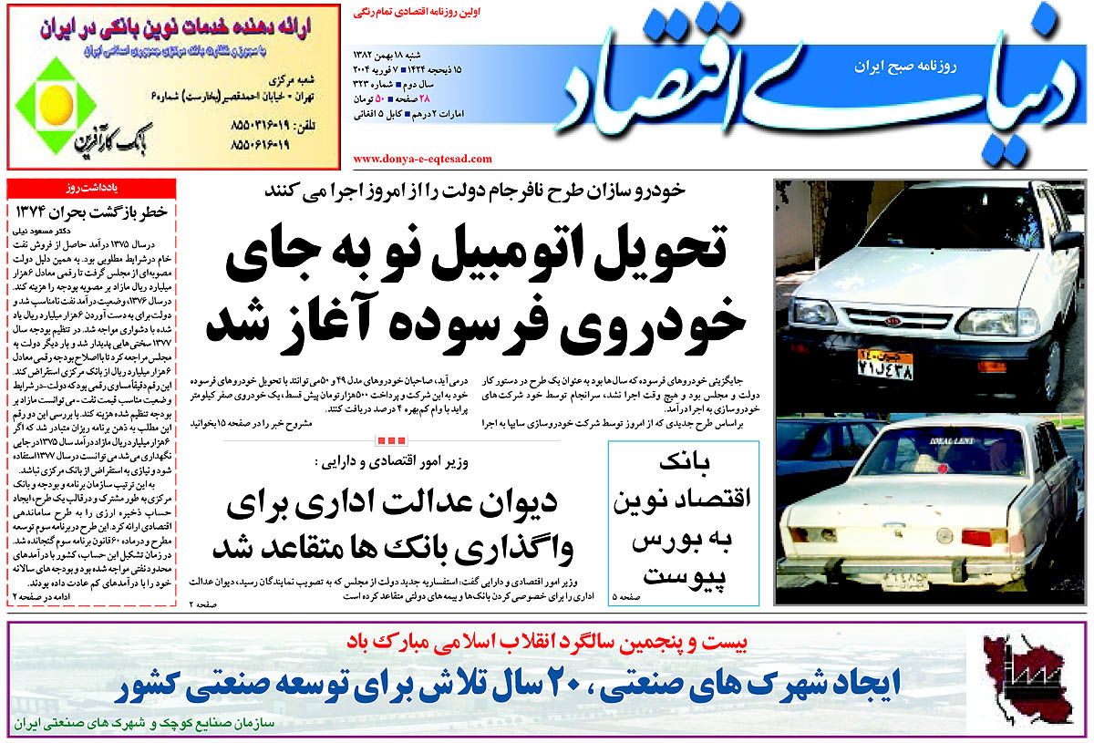  pdf روزنامه دنیای اقتصاد شماره 323