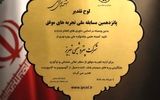 کسب تندیس طلایی جایزه ملی تجربه‌های موفق توسط پتروشیمی تبریز