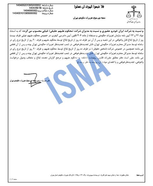 جریمه سنگین ایران خودرو توسط تعزیرات + جزئیات 8