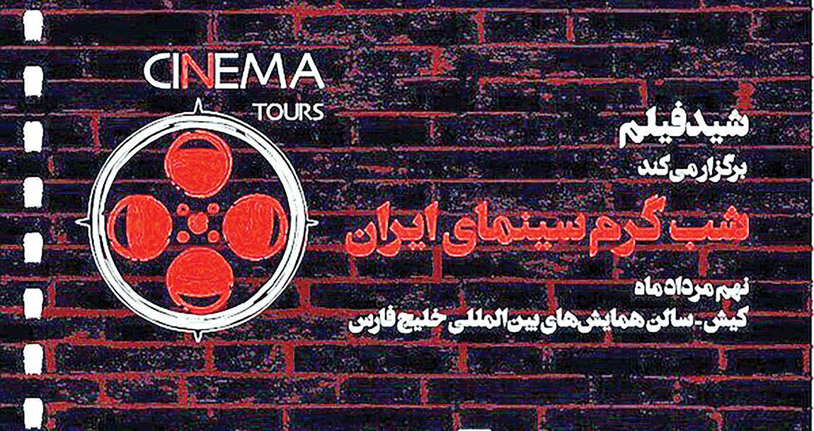 برپایی جشنواره «سینماتورز» با ریاست رضا رشیدپور