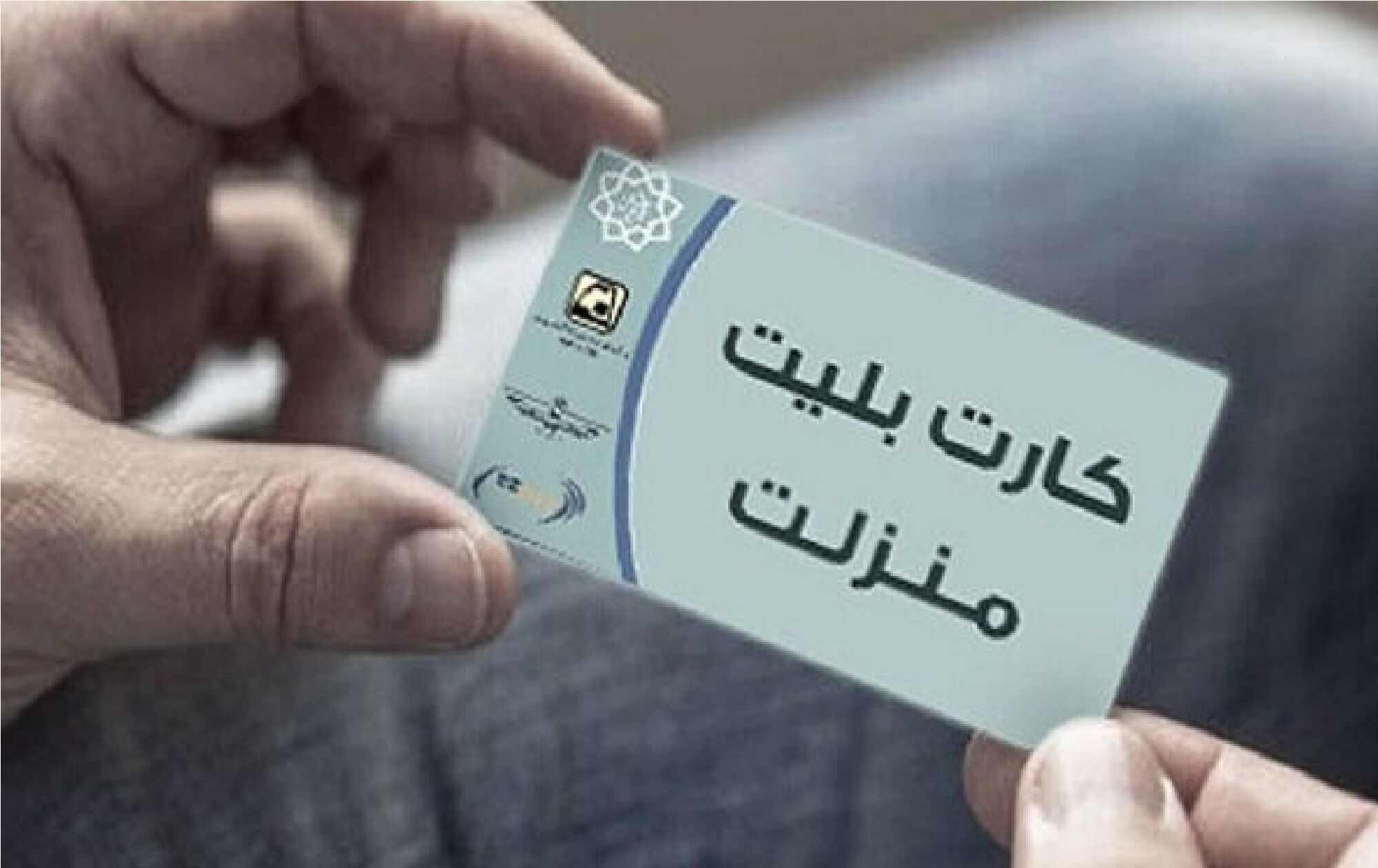 چگونگی دریافت کارت بلیت منزلت برای سالمندان تهرانی 