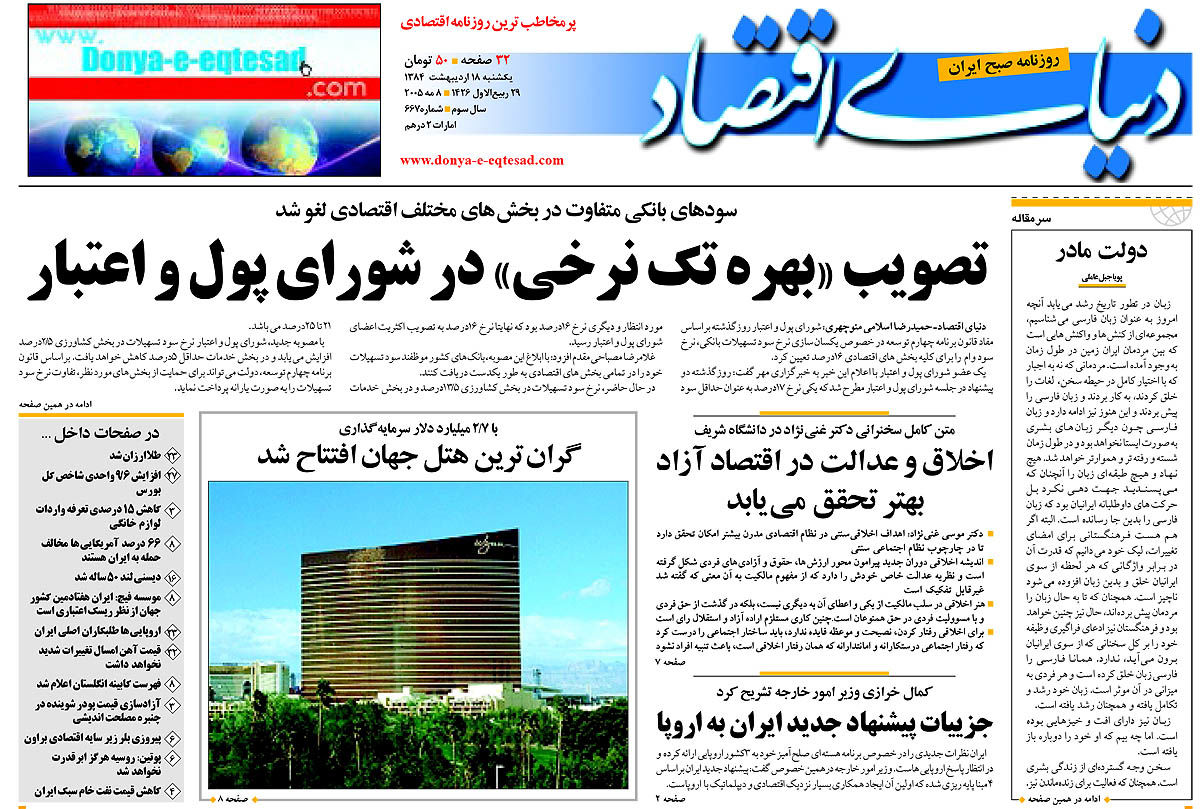  pdf روزنامه دنیای اقتصاد شماره 667