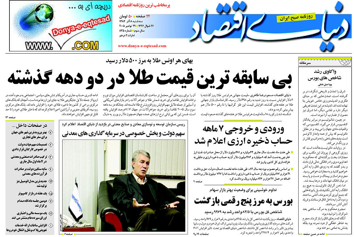 pdf روزنامه دنیای اقتصاد شماره 835