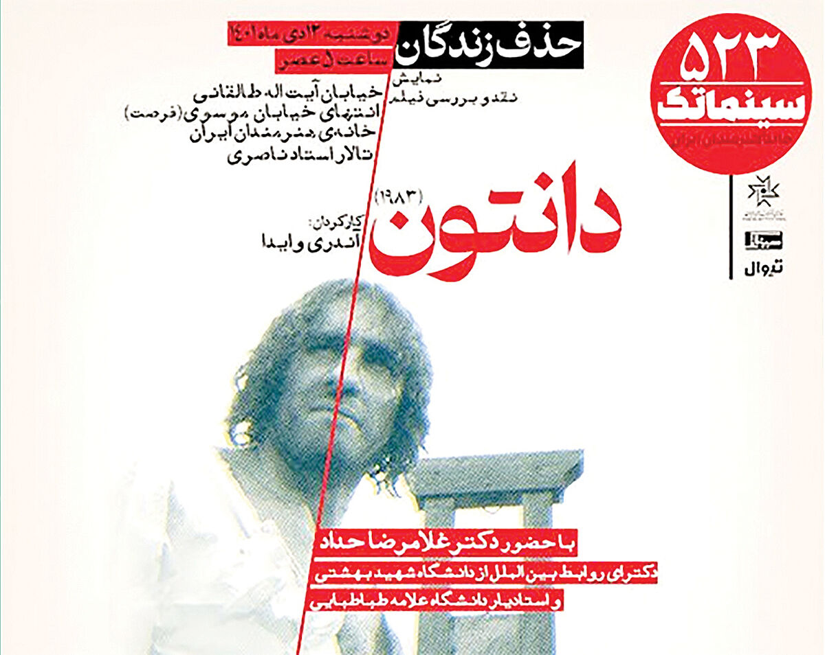 نمایش فیلم «دانتون» در خانه هنرمندان