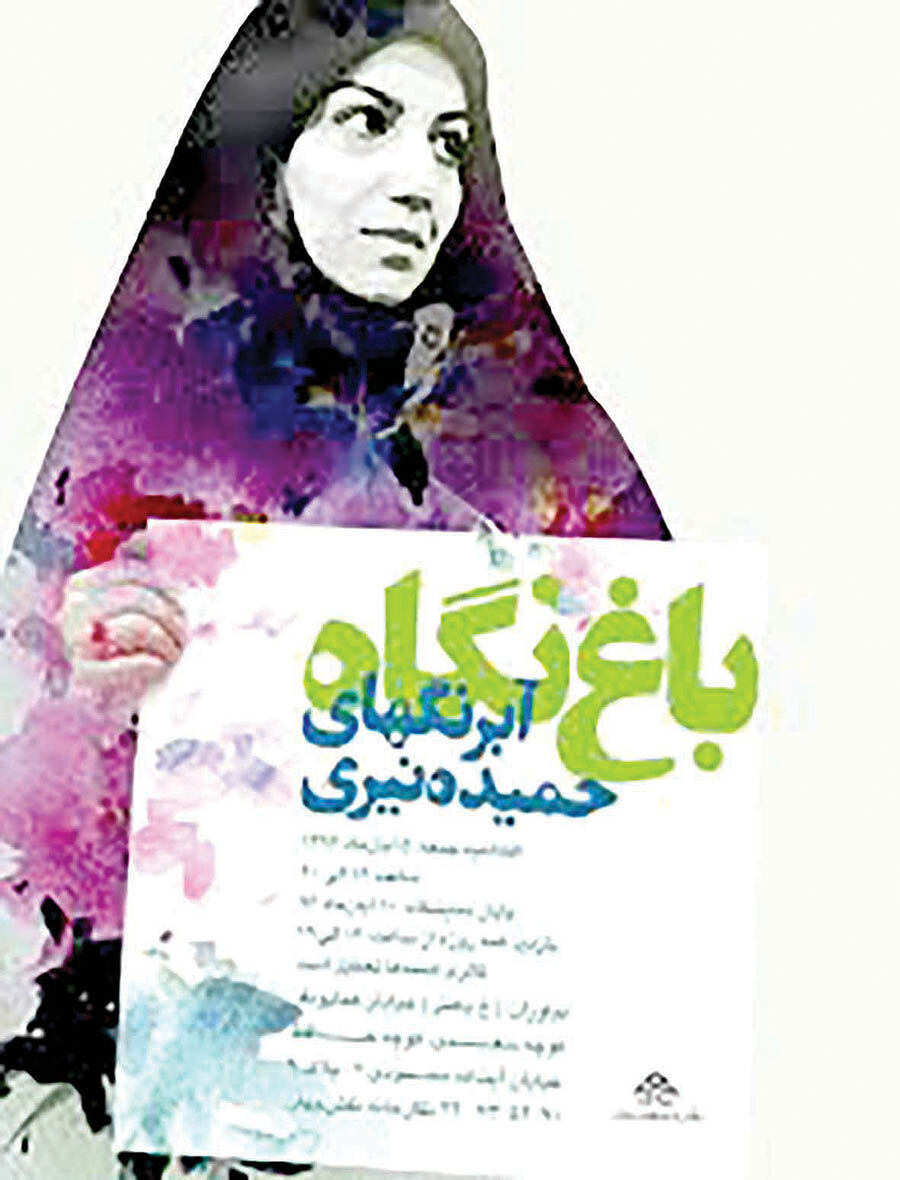 باغ نگاه
