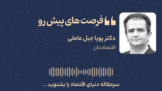 فرصت‌های پیش‌رو