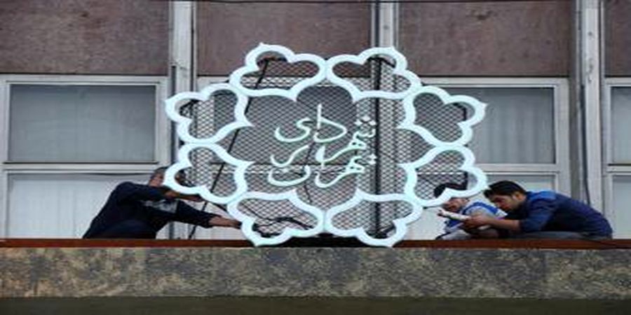 سهم قالیباف در بدهی های شهرداری تهران