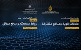 در جست‌وجوی شراکت راهبردی پایدار
