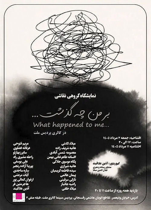 تجربه 22 نقاش در نمایشگاه «بر من چه گذشت...»