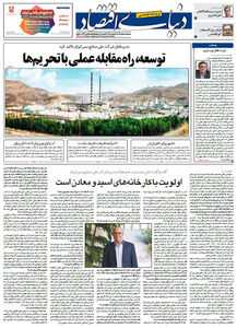 ویژه‌نامه سراسری «شرکت ملی صنایع مس ایران»