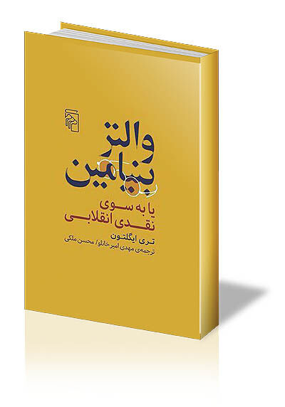 نجات بنیامین از مطالعات فرهنگی