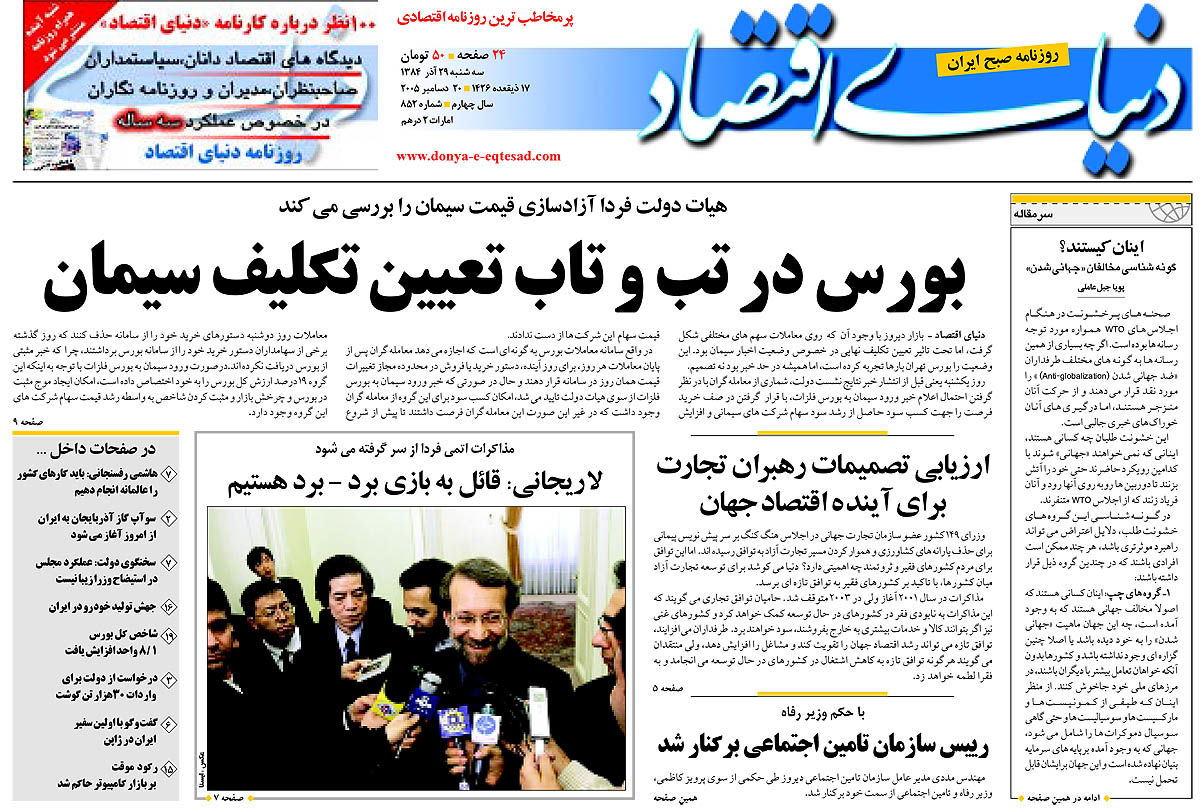 pdf روزنامه دنیای اقتصاد شماره 852